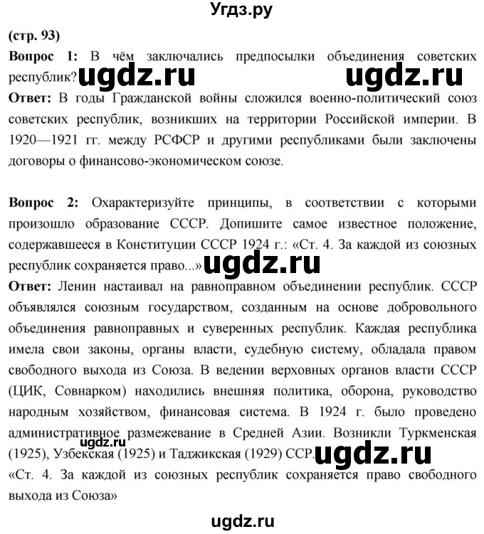 ГДЗ (Решебник) по истории 10 класс Волобуев О.В. / страница / 93