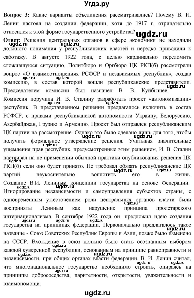 ГДЗ (Решебник) по истории 10 класс Волобуев О.В. / страница / 93(продолжение 2)