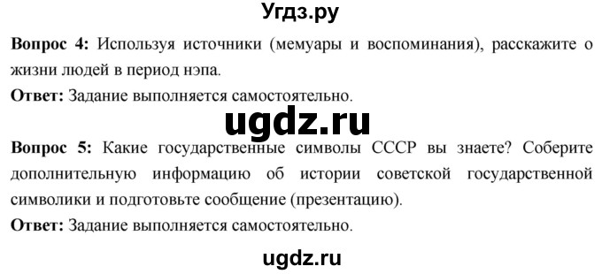 ГДЗ (Решебник) по истории 10 класс Волобуев О.В. / страница / 96(продолжение 2)