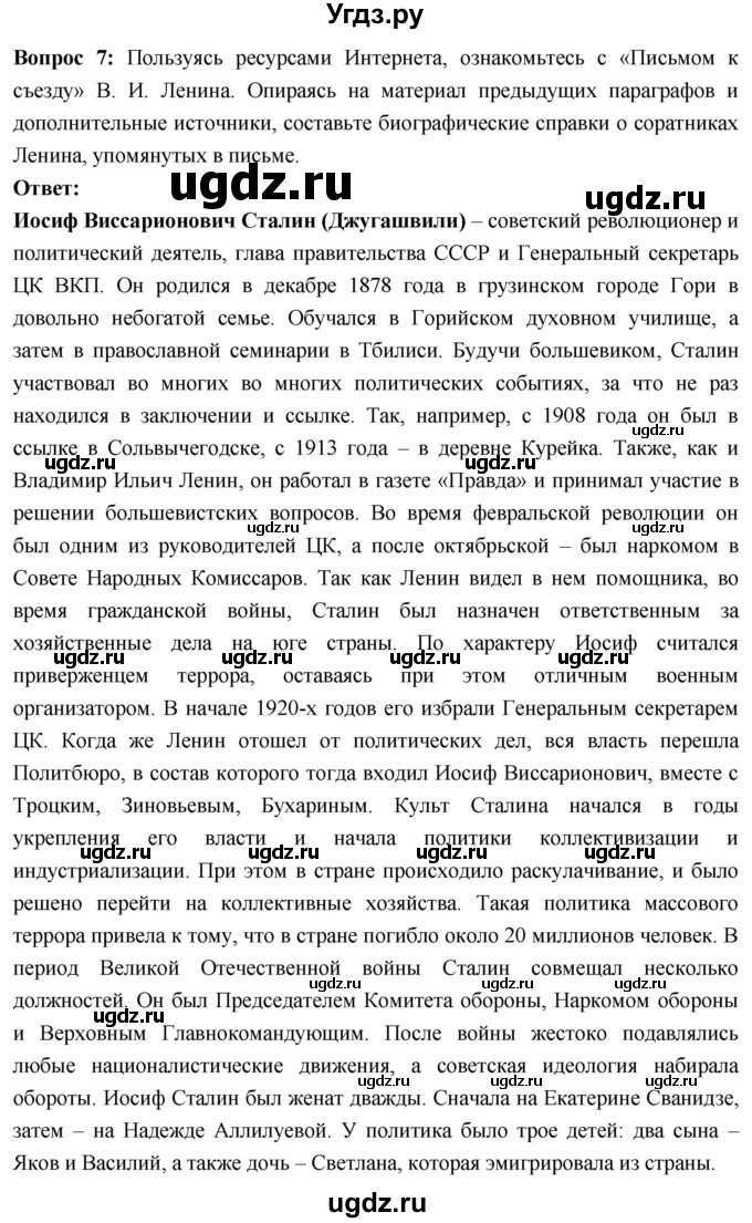 ГДЗ (Решебник) по истории 10 класс Волобуев О.В. / страница / 96(продолжение 4)
