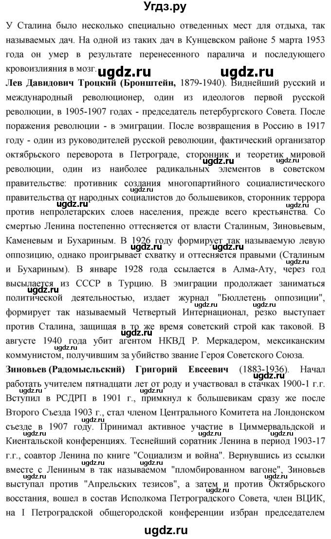ГДЗ (Решебник) по истории 10 класс Волобуев О.В. / страница / 96(продолжение 5)