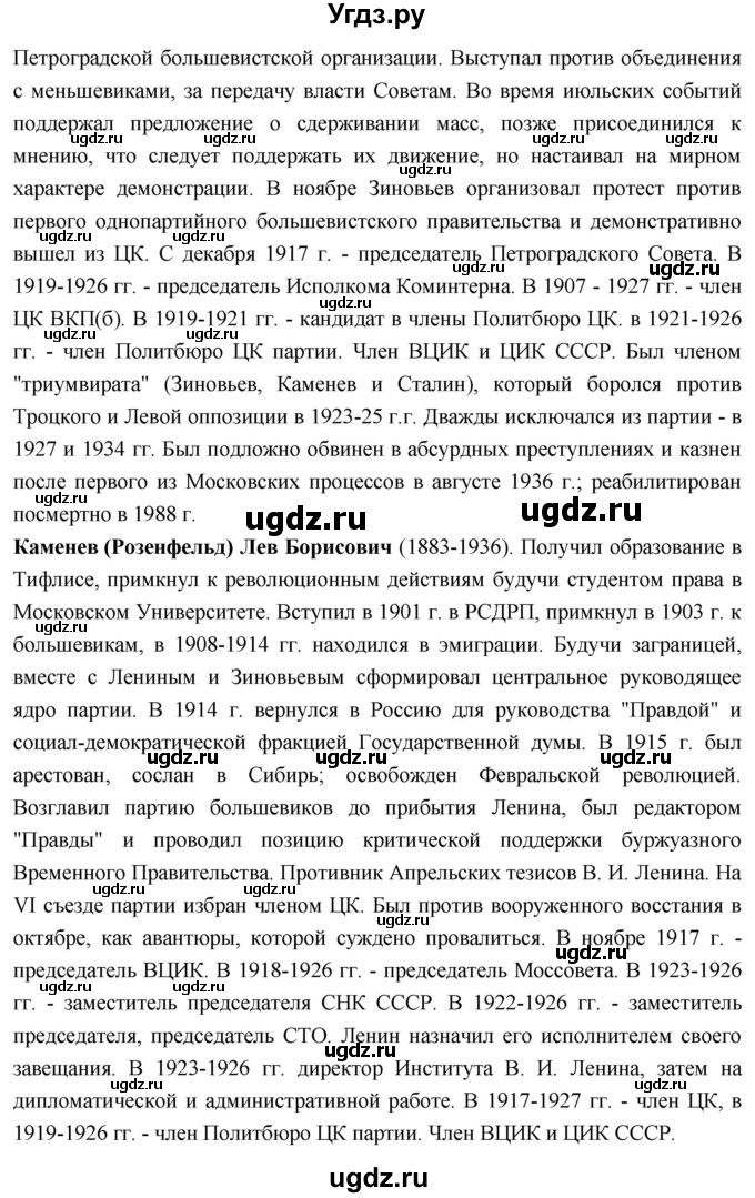 ГДЗ (Решебник) по истории 10 класс Волобуев О.В. / страница / 96(продолжение 6)