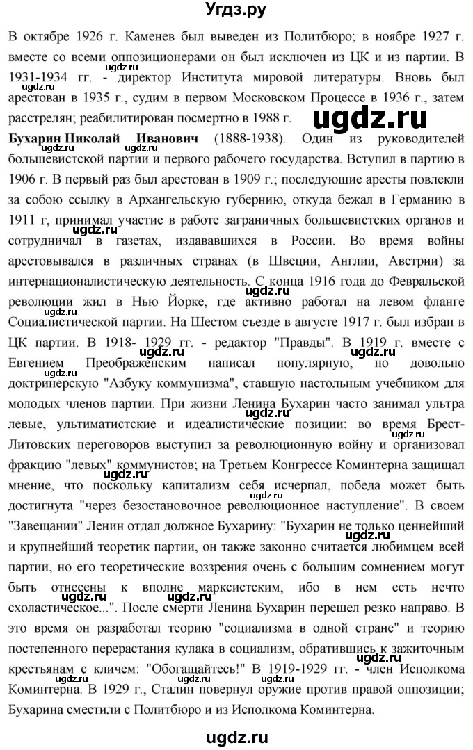 ГДЗ (Решебник) по истории 10 класс Волобуев О.В. / страница / 96(продолжение 7)