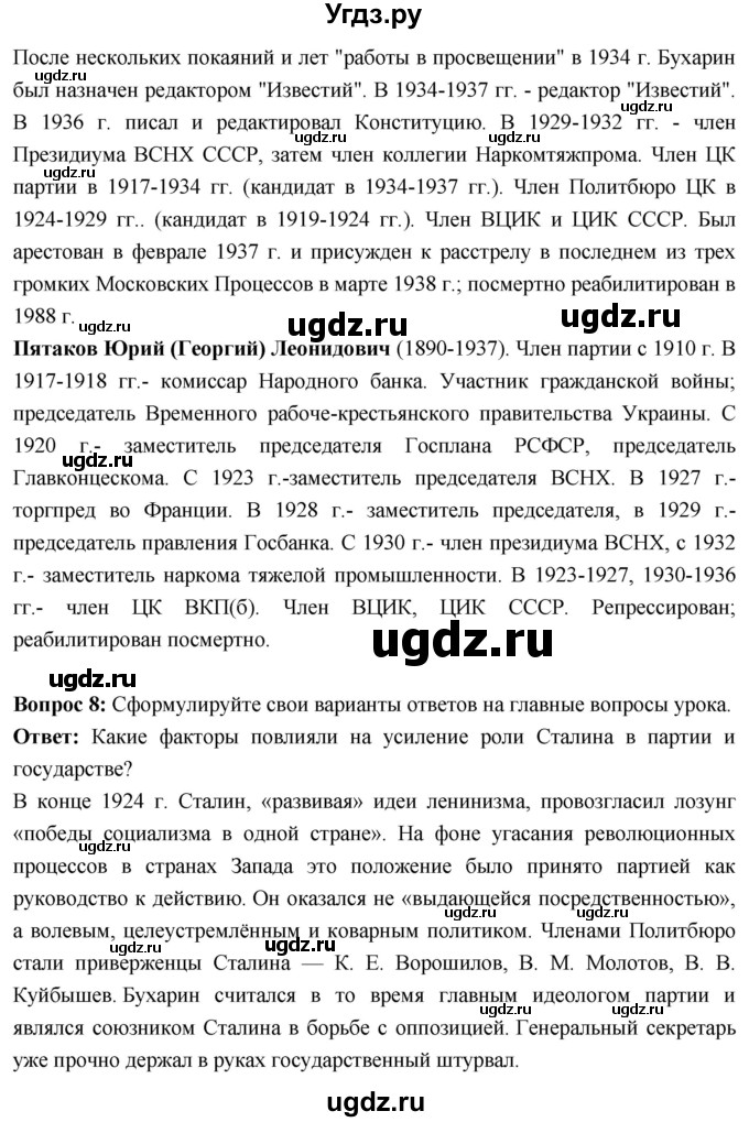 ГДЗ (Решебник) по истории 10 класс Волобуев О.В. / страница / 96(продолжение 8)