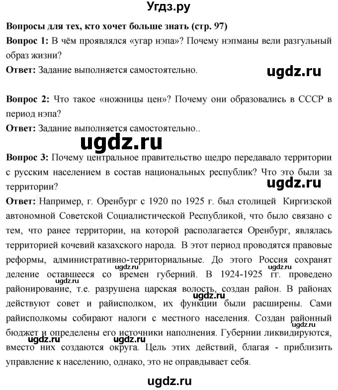 ГДЗ (Решебник) по истории 10 класс Волобуев О.В. / страница / 97