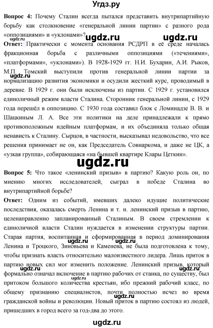 ГДЗ (Решебник) по истории 10 класс Волобуев О.В. / страница / 97(продолжение 2)