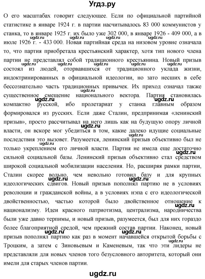 ГДЗ (Решебник) по истории 10 класс Волобуев О.В. / страница / 97(продолжение 3)