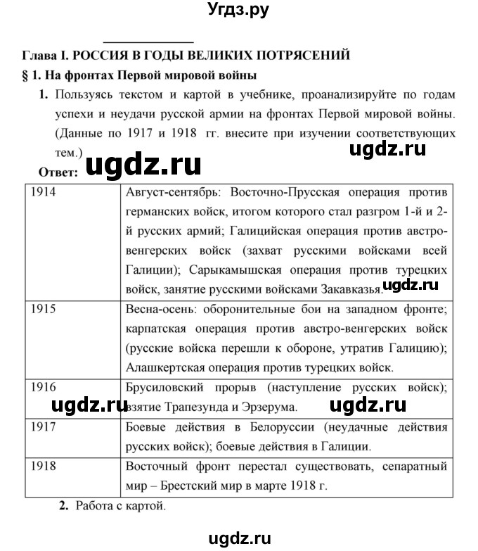 ГДЗ (Решебник) по истории 10 класс (рабочая тетрадь) Клоков В.А. / параграф номер / 1