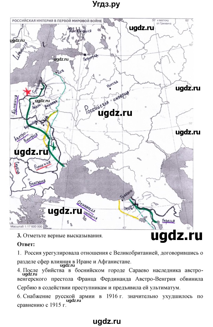 ГДЗ (Решебник) по истории 10 класс (рабочая тетрадь) Клоков В.А. / параграф номер / 1(продолжение 2)