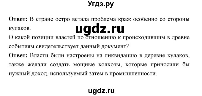 ГДЗ (Решебник) по истории 10 класс (рабочая тетрадь) Клоков В.А. / параграф номер / 11(продолжение 3)