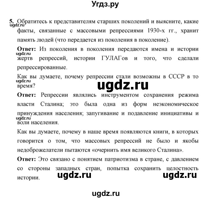 ГДЗ (Решебник) по истории 10 класс (рабочая тетрадь) Клоков В.А. / параграф номер / 12(продолжение 4)