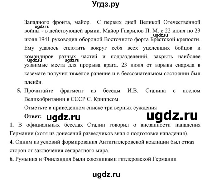 ГДЗ (Решебник) по истории 10 класс (рабочая тетрадь) Клоков В.А. / параграф номер / 17(продолжение 2)