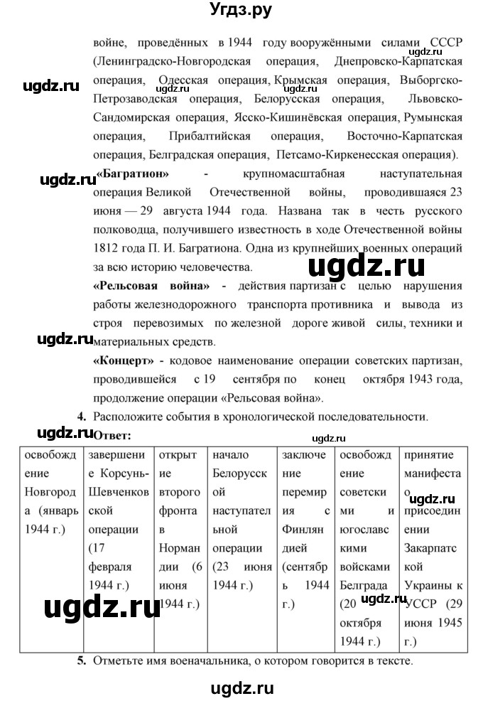 ГДЗ (Решебник) по истории 10 класс (рабочая тетрадь) Клоков В.А. / параграф номер / 21(продолжение 2)