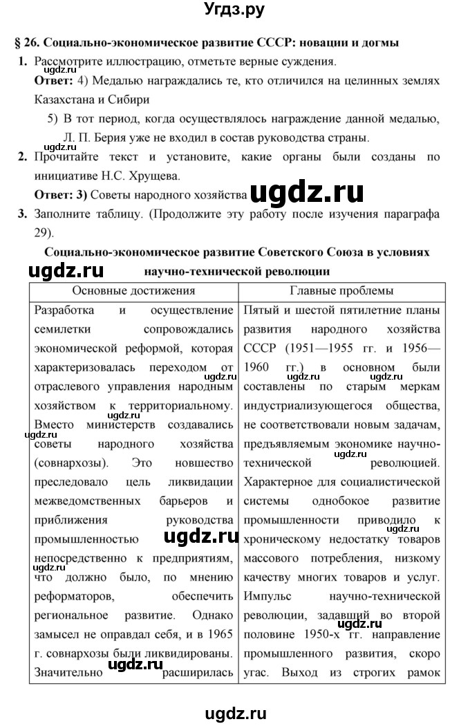 ГДЗ (Решебник) по истории 10 класс (рабочая тетрадь) Клоков В.А. / параграф номер / 26