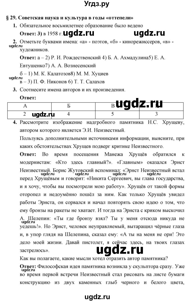 ГДЗ (Решебник) по истории 10 класс (рабочая тетрадь) Клоков В.А. / параграф номер / 29