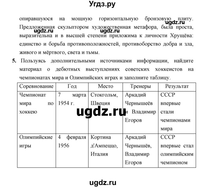 ГДЗ (Решебник) по истории 10 класс (рабочая тетрадь) Клоков В.А. / параграф номер / 29(продолжение 2)