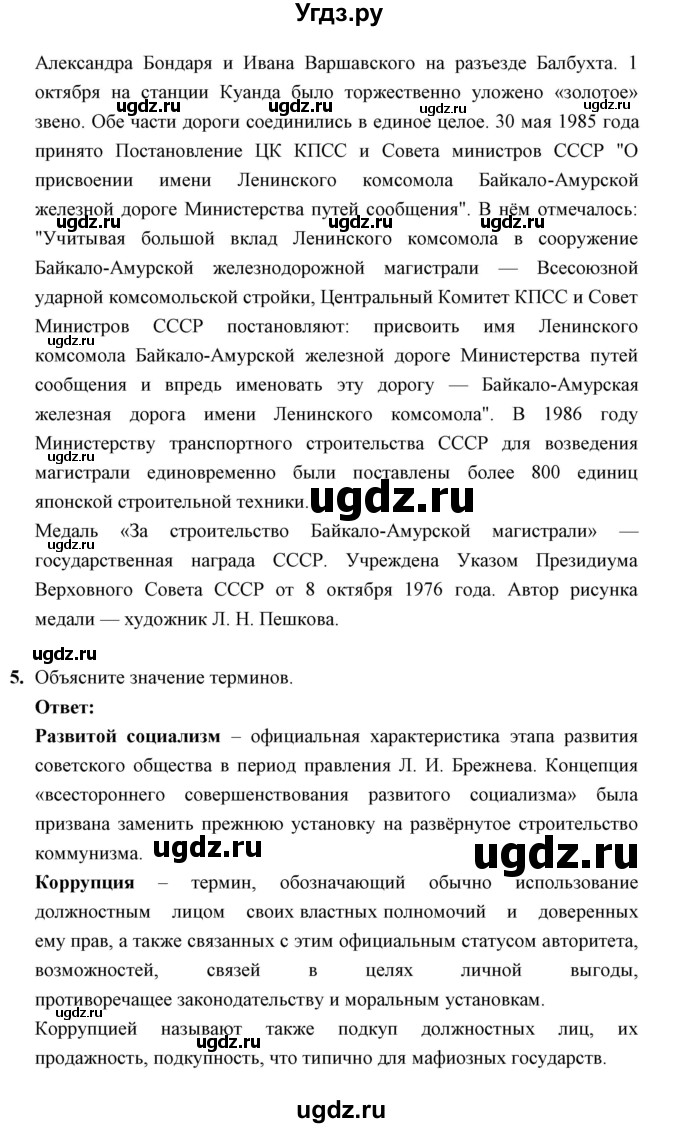 ГДЗ (Решебник) по истории 10 класс (рабочая тетрадь) Клоков В.А. / параграф номер / 30(продолжение 3)