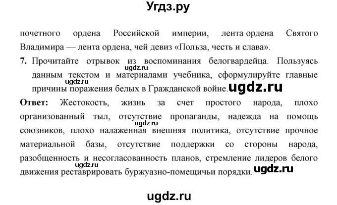 ГДЗ (Решебник) по истории 10 класс (рабочая тетрадь) Клоков В.А. / параграф номер / 7-8(продолжение 3)