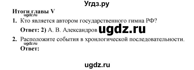 ГДЗ (Решебник) по истории 10 класс (рабочая тетрадь) Клоков В.А. / итоги главы номер / 5