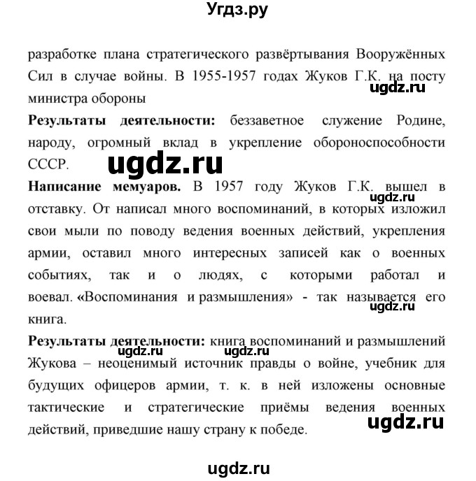 ГДЗ (Решебник) по истории 10 класс (рабочая тетрадь) Клоков В.А. / итоги главы номер / Итоговое повторение(продолжение 3)