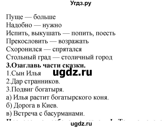 ГДЗ (Решебник) по литературе 2 класс (рабочая тетрадь) Бунеев Р.Н. / страница номер / 26(продолжение 2)