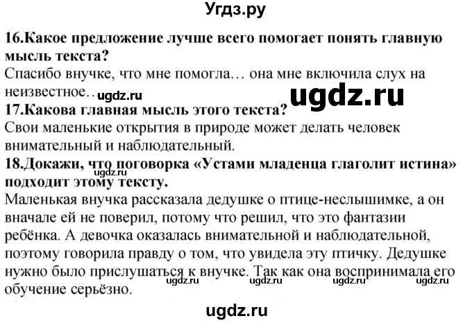 ГДЗ (Решебник) по литературе 3 класс (рабочая тетрадь ) Бунеев Р.Н. / страница номер / 18