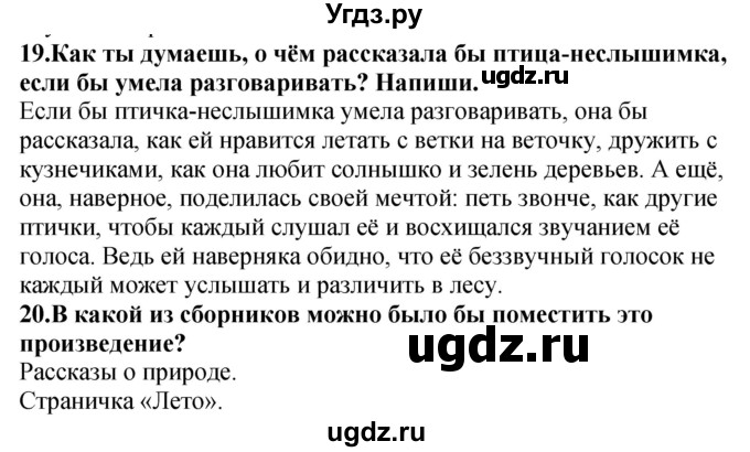 ГДЗ (Решебник) по литературе 3 класс (рабочая тетрадь ) Бунеев Р.Н. / страница номер / 19