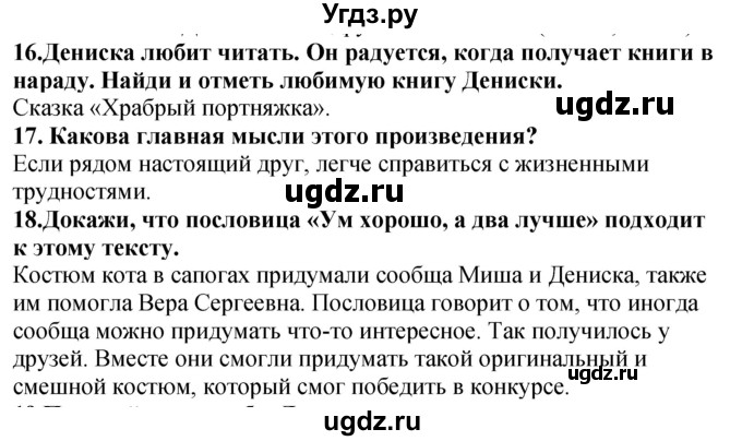 ГДЗ (Решебник) по литературе 3 класс (рабочая тетрадь ) Бунеев Р.Н. / страница номер / 43