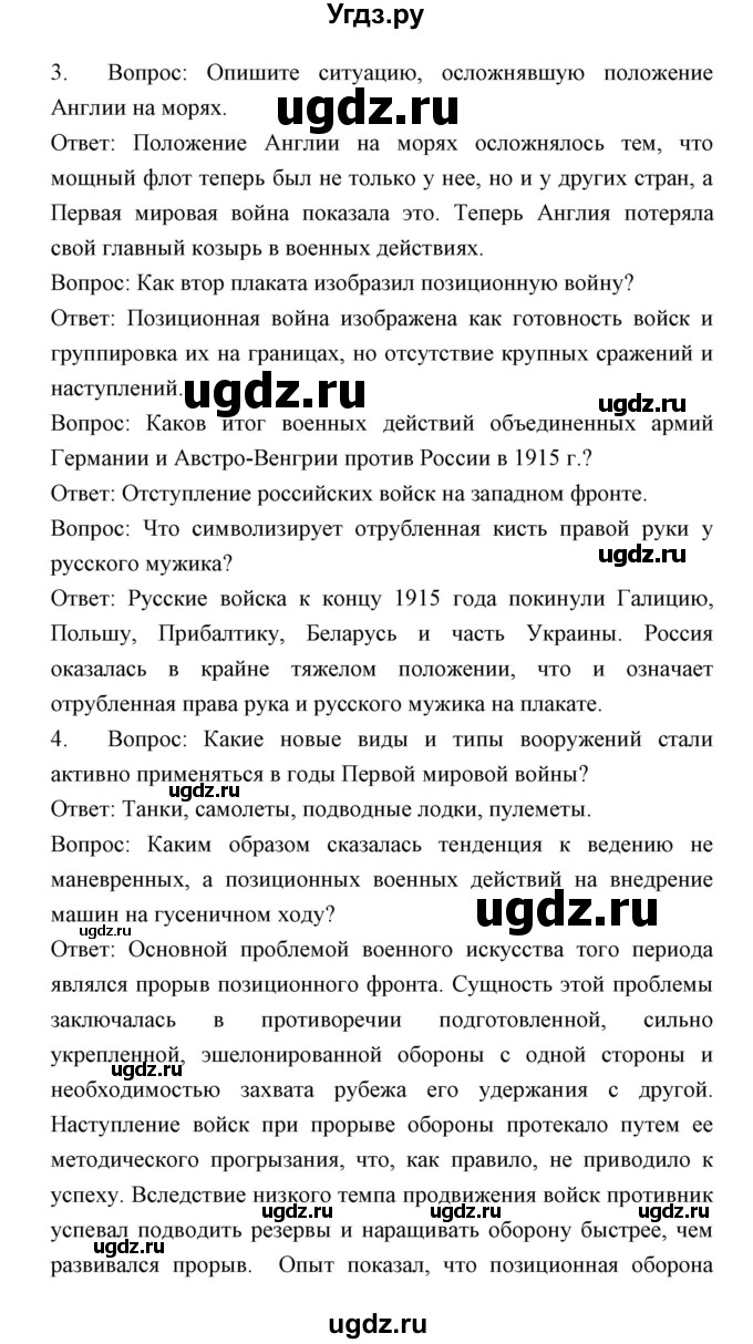 ГДЗ (Решебник) по истории 9 класс (тетрадь-тренажёр) Корунова Е.В. / страница номер / 26-35(продолжение 3)