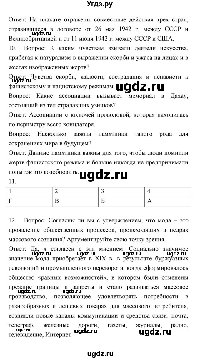 ГДЗ (Решебник) по истории 9 класс (тетрадь-тренажёр) Корунова Е.В. / страница номер / 26-35(продолжение 7)