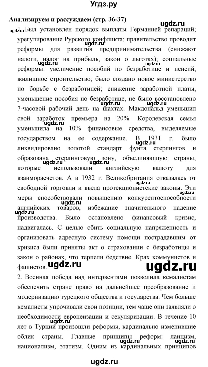 ГДЗ (Решебник) по истории 9 класс (тетрадь-тренажёр) Корунова Е.В. / страница номер / 36-37