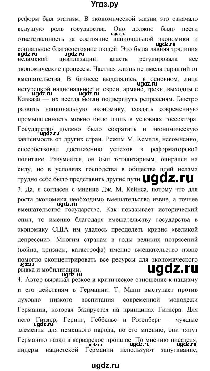 ГДЗ (Решебник) по истории 9 класс (тетрадь-тренажёр) Корунова Е.В. / страница номер / 36-37(продолжение 2)