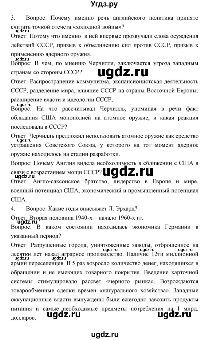 ГДЗ (Решебник) по истории 9 класс (тетрадь-тренажёр) Корунова Е.В. / страница номер / 50-63(продолжение 2)