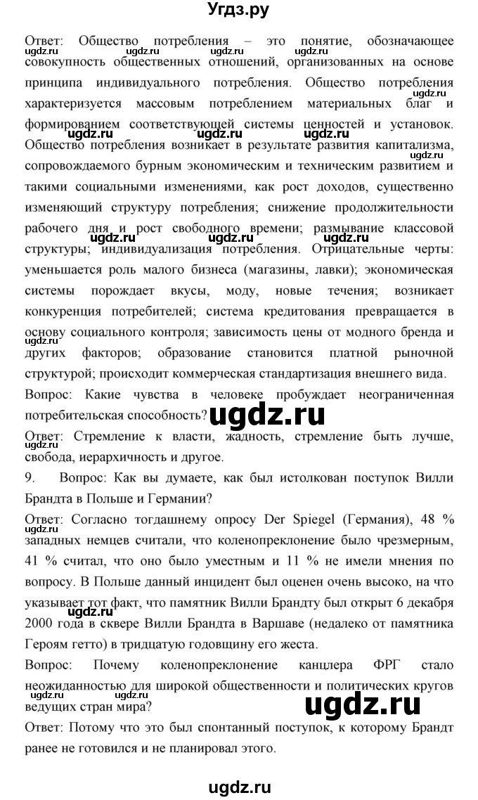 ГДЗ (Решебник) по истории 9 класс (тетрадь-тренажёр) Корунова Е.В. / страница номер / 50-63(продолжение 5)