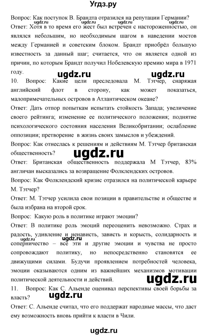 ГДЗ (Решебник) по истории 9 класс (тетрадь-тренажёр) Корунова Е.В. / страница номер / 50-63(продолжение 6)