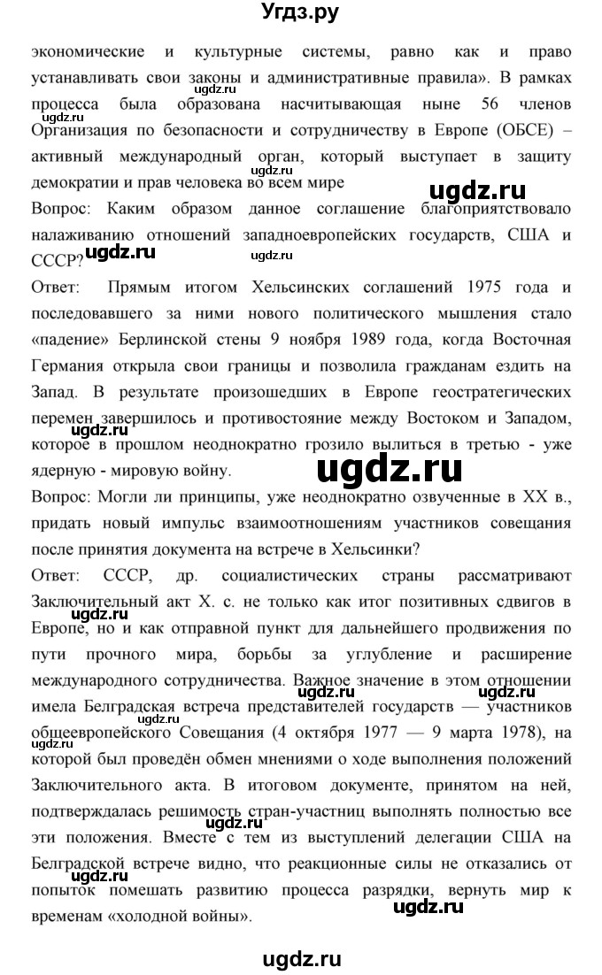 ГДЗ (Решебник) по истории 9 класс (тетрадь-тренажёр) Корунова Е.В. / страница номер / 50-63(продолжение 8)