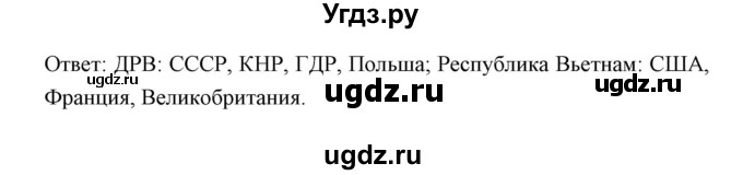 ГДЗ (Решебник) по истории 9 класс (тетрадь-тренажёр) Корунова Е.В. / страница номер / 64-67(продолжение 5)