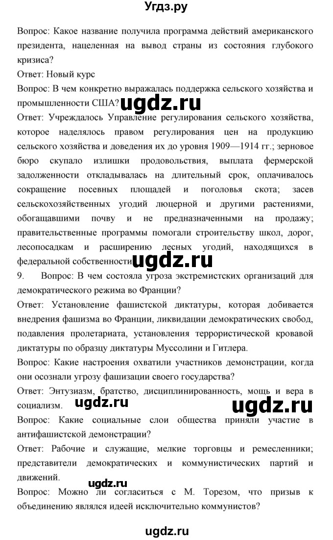 ГДЗ (Решебник) по истории 9 класс (тетрадь-тренажёр) Корунова Е.В. / страница номер / 8-19(продолжение 5)