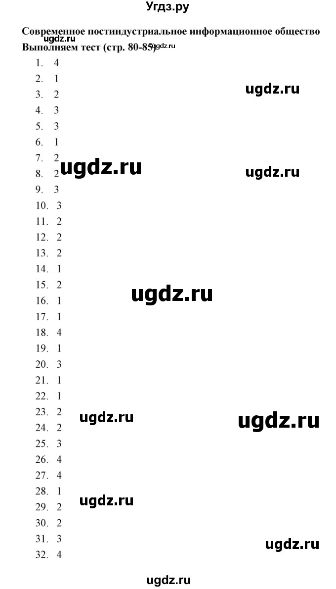 ГДЗ (Решебник) по истории 9 класс (тетрадь-тренажёр) Корунова Е.В. / страница номер / 80-85