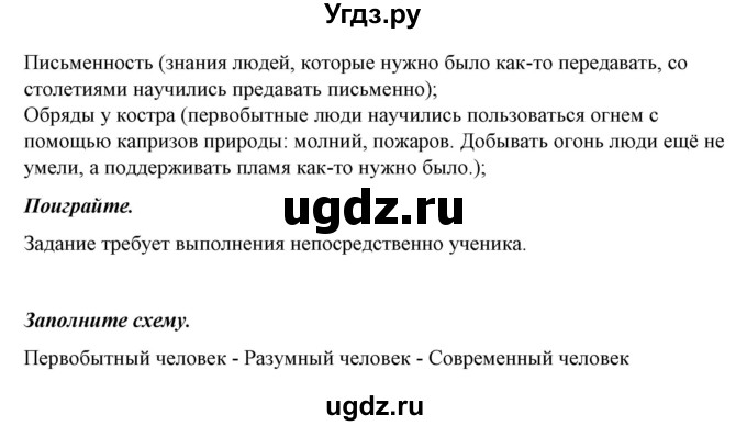 ГДЗ (Решебник) по обществознанию 5 класс Никитин А.Ф. / параграф номер / 1(продолжение 2)