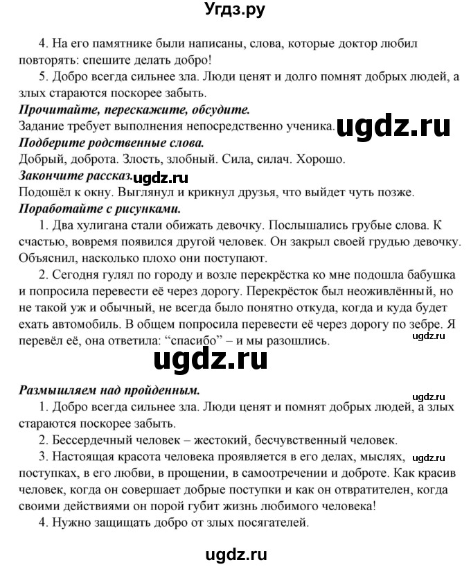 ГДЗ (Решебник) по обществознанию 5 класс Никитин А.Ф. / параграф номер / 10(продолжение 2)