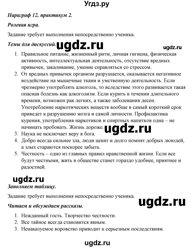 ГДЗ (Решебник) по обществознанию 5 класс Никитин А.Ф. / параграф номер / 12