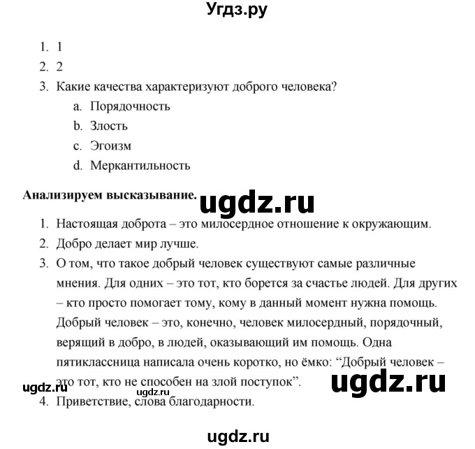 ГДЗ (Решебник) по обществознанию 5 класс Никитин А.Ф. / параграф номер / 17(продолжение 2)