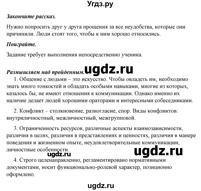 ГДЗ (Решебник) по обществознанию 5 класс Никитин А.Ф. / параграф номер / 19(продолжение 3)