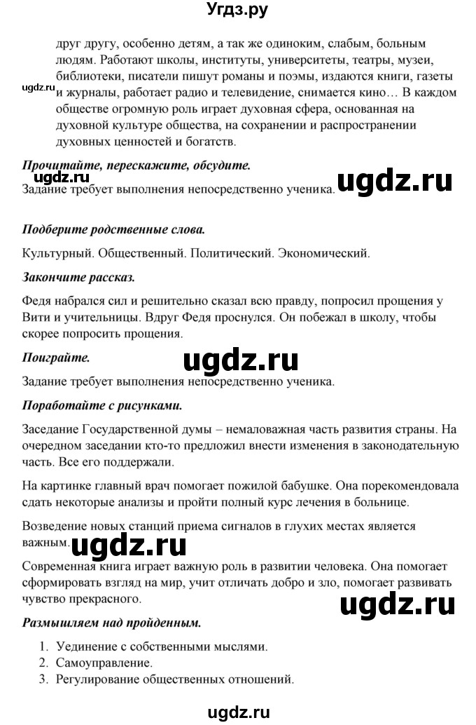 ГДЗ (Решебник) по обществознанию 5 класс Никитин А.Ф. / параграф номер / 23(продолжение 2)