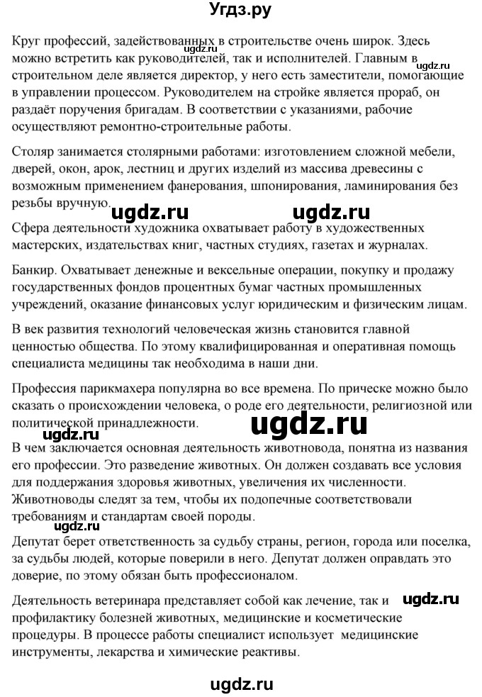 ГДЗ (Решебник) по обществознанию 5 класс Никитин А.Ф. / параграф номер / 25(продолжение 6)