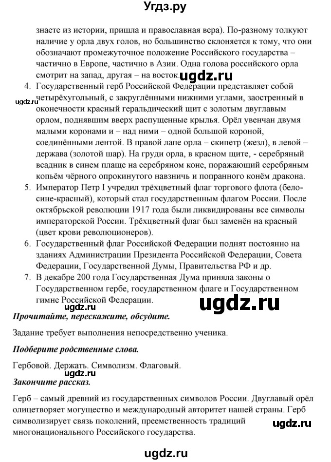 ГДЗ (Решебник) по обществознанию 5 класс Никитин А.Ф. / параграф номер / 28(продолжение 2)