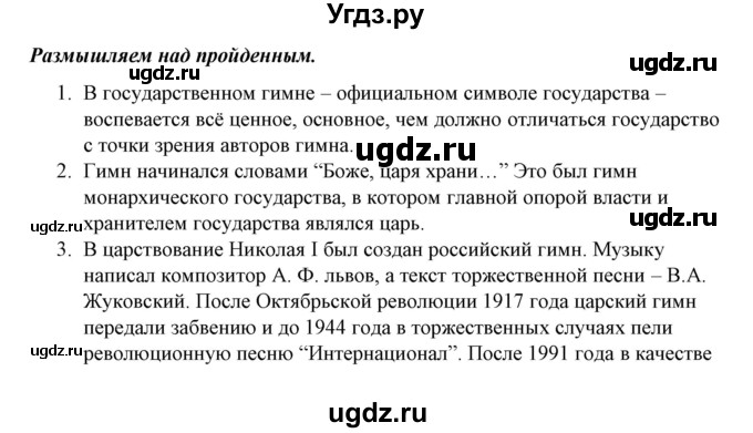 ГДЗ (Решебник) по обществознанию 5 класс Никитин А.Ф. / параграф номер / 29(продолжение 3)