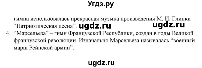 ГДЗ (Решебник) по обществознанию 5 класс Никитин А.Ф. / параграф номер / 29(продолжение 4)