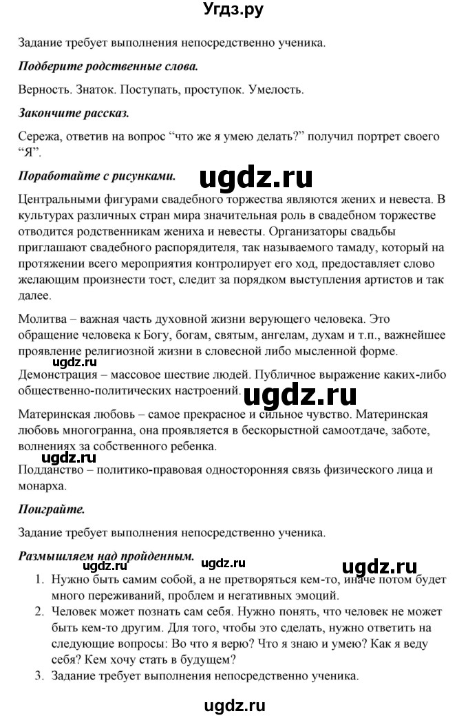 ГДЗ (Решебник) по обществознанию 5 класс Никитин А.Ф. / параграф номер / 4(продолжение 2)